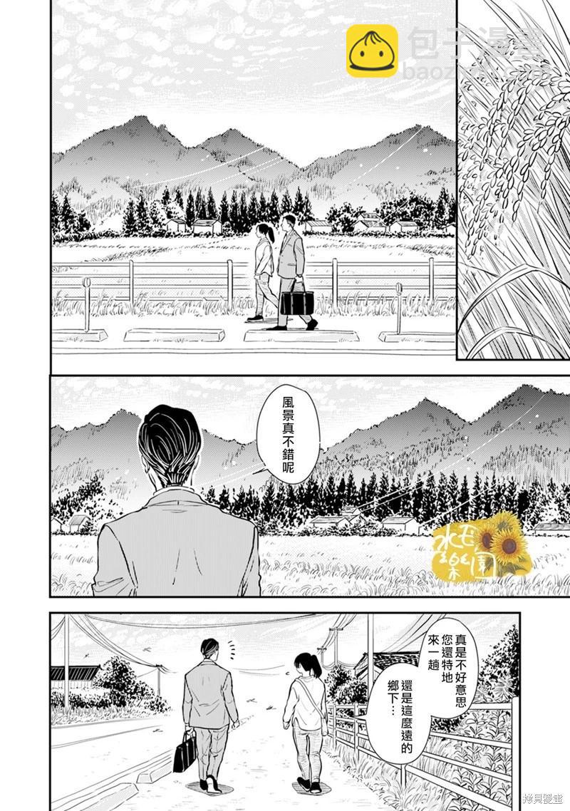 小文的樂園 - 第9話 - 3