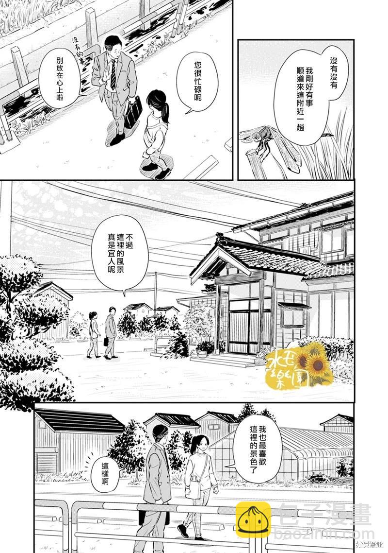小文的樂園 - 第9話 - 4