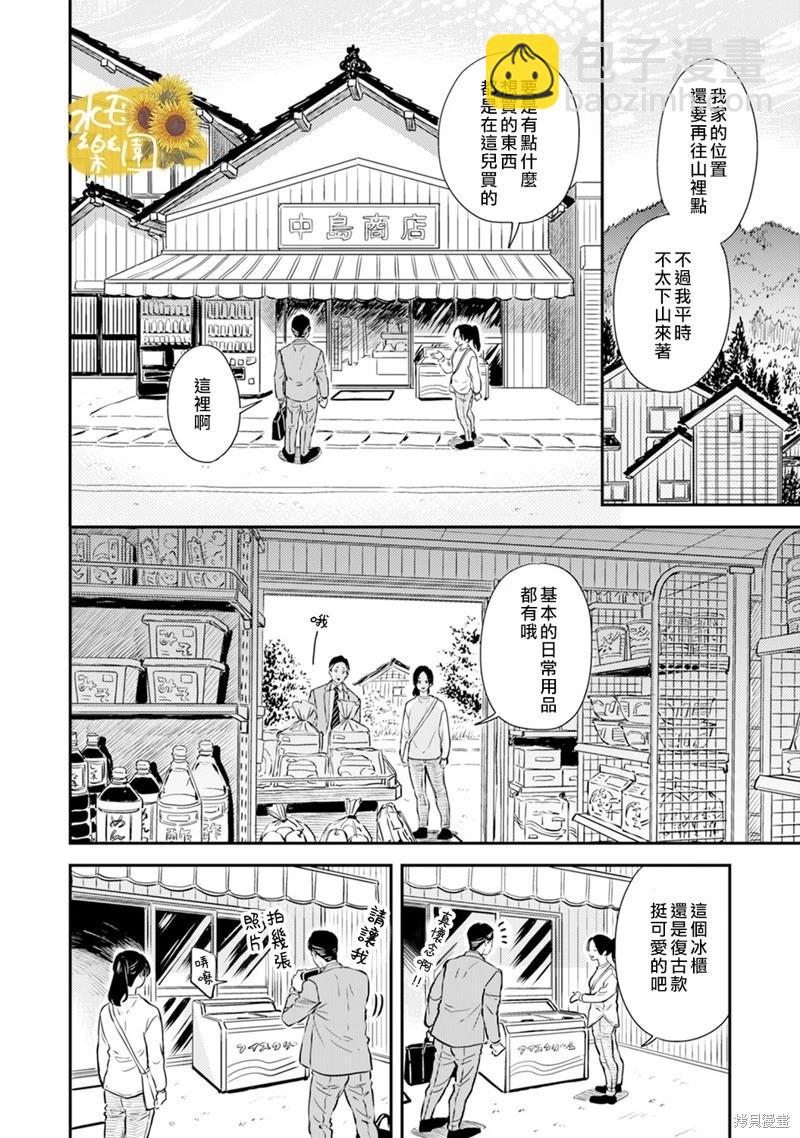 小文的樂園 - 第9話 - 5