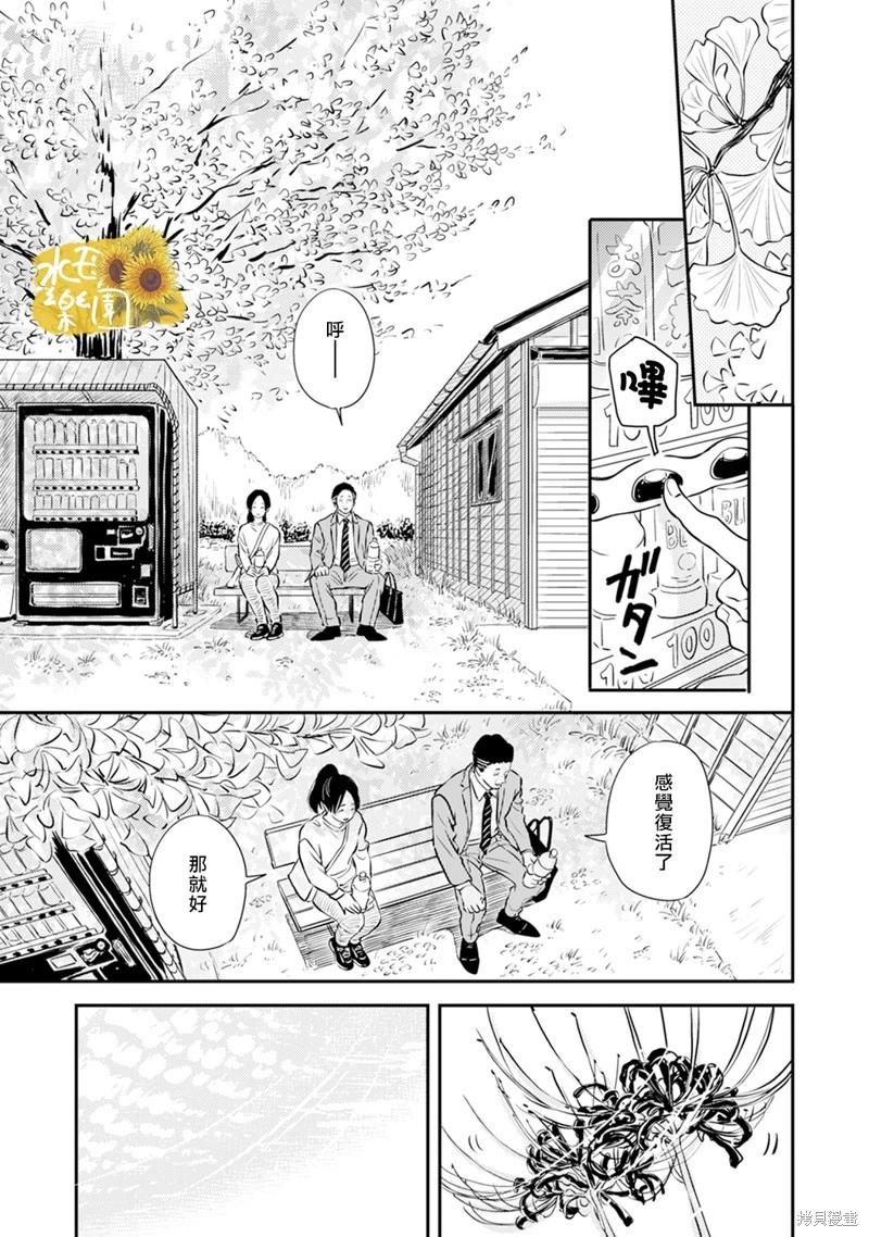 小文的樂園 - 第9話 - 6
