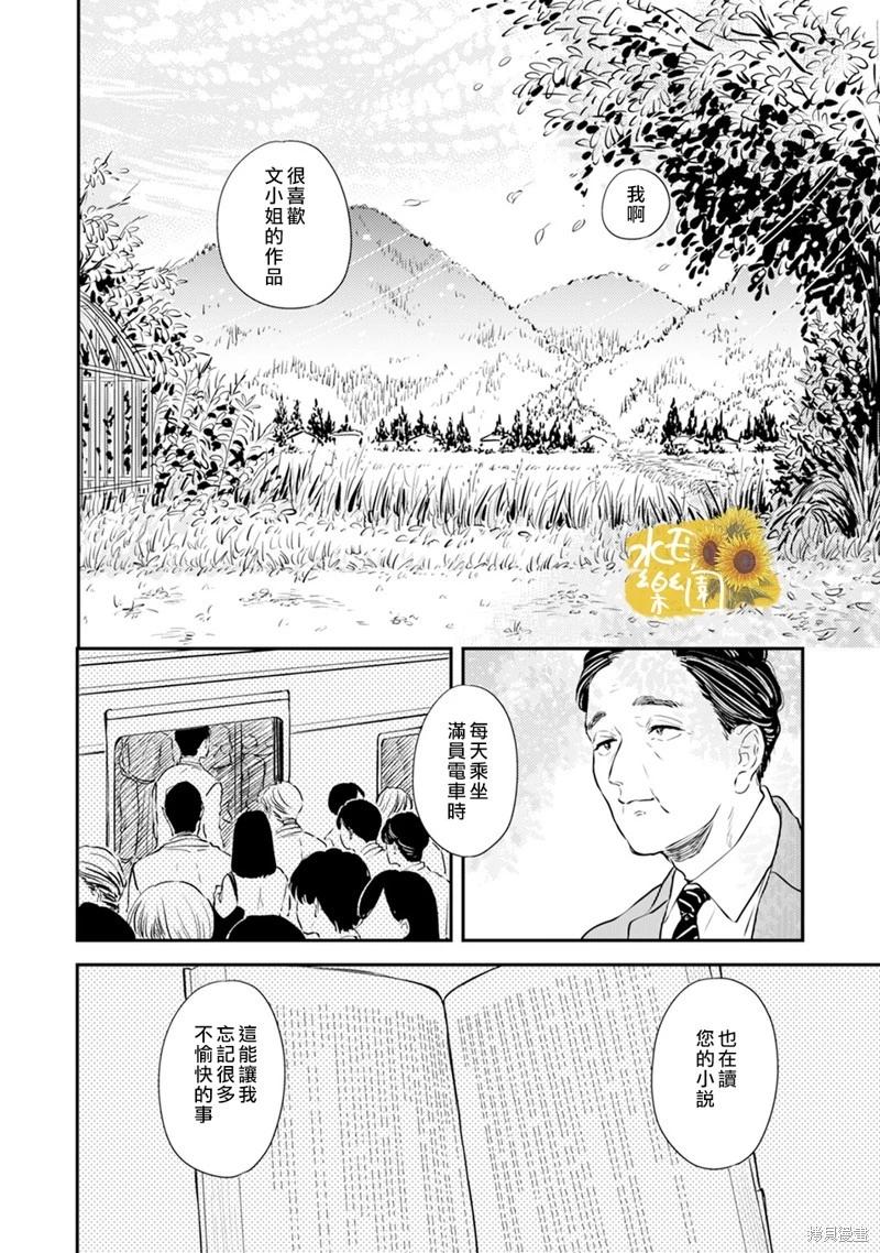 小文的樂園 - 第9話 - 1