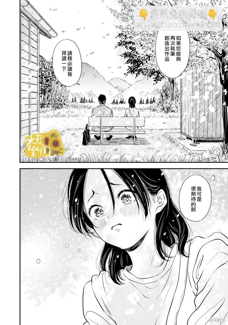 小文的樂園 - 第9話 - 3