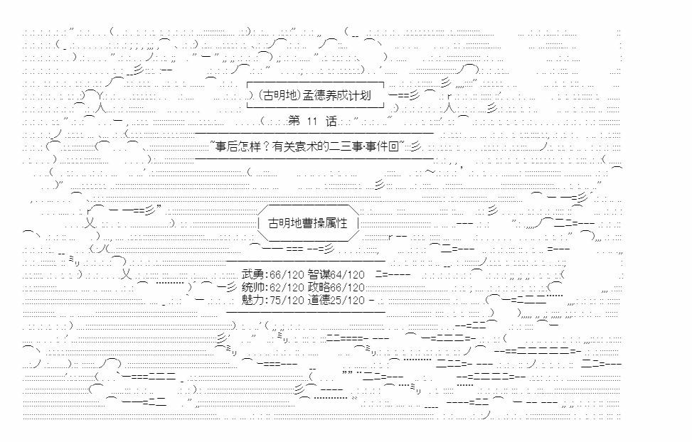 小五曹操的養成計劃 - 第11話(1/2) - 1
