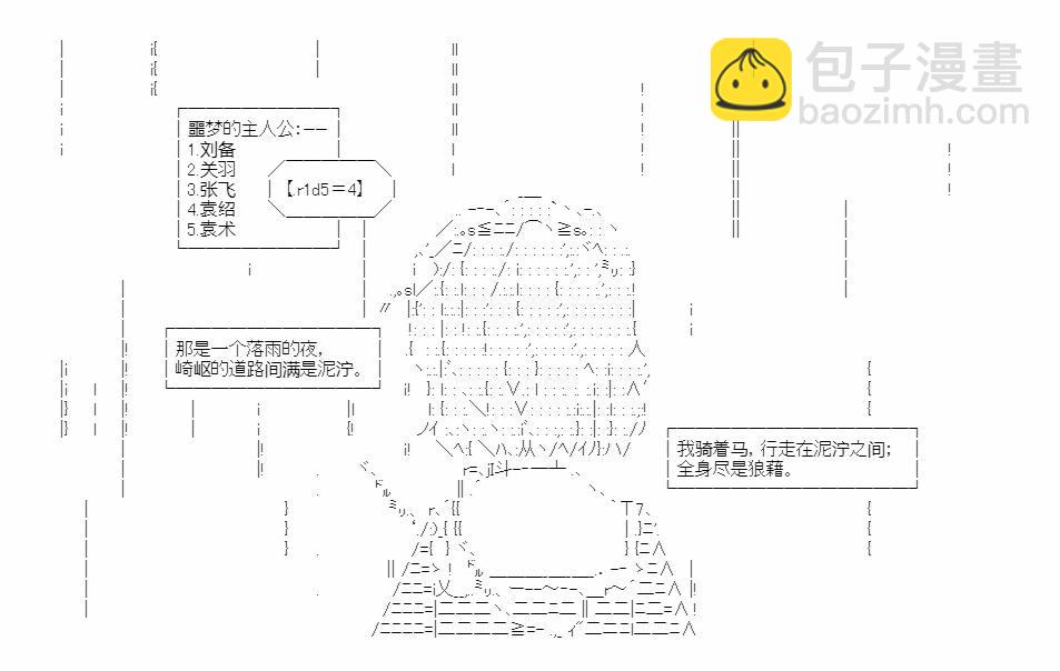 小五曹操的養成計劃 - 第11話(1/2) - 3