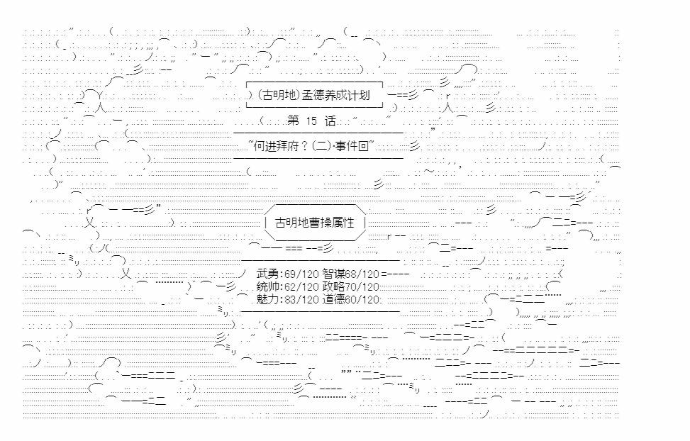 小五曹操的養成計劃 - 第15話(1/2) - 1