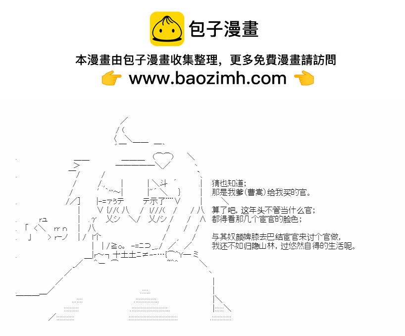 小五曹操的養成計劃 - 第01話 - 4