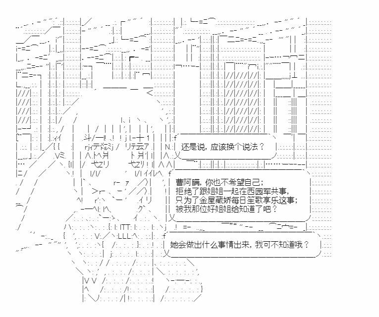 小五曹操的養成計劃 - 第21話 - 2