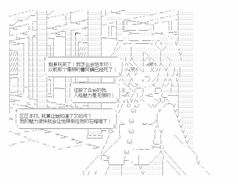 小五曹操的養成計劃 - 第21話 - 4