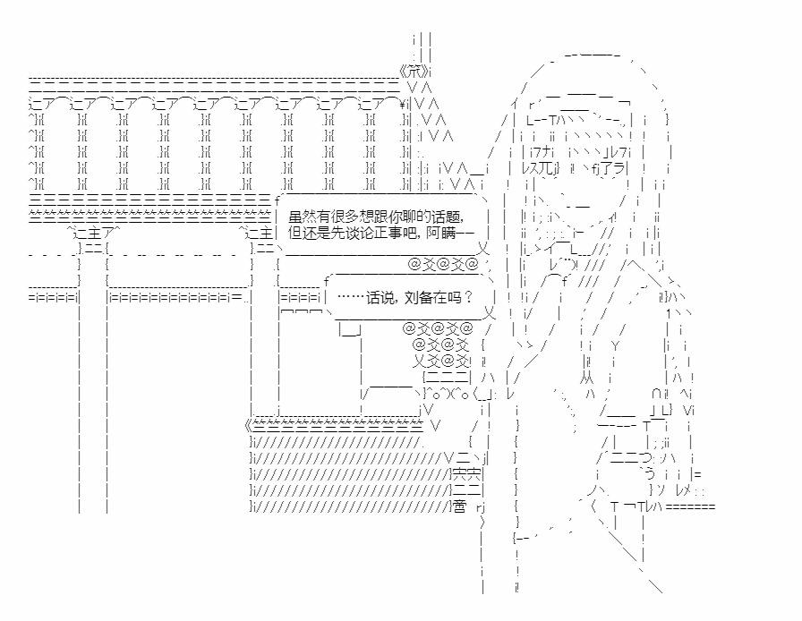 小五曹操的養成計劃 - 第21話 - 3