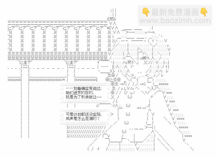 小五曹操的養成計劃 - 第21話 - 7