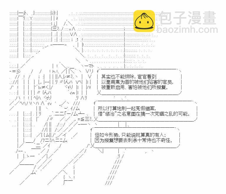 小五曹操的養成計劃 - 第21話 - 1