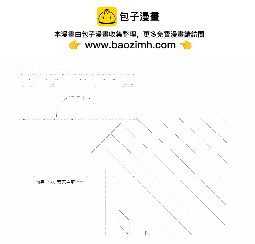 小五曹操的養成計劃 - 第21話 - 4