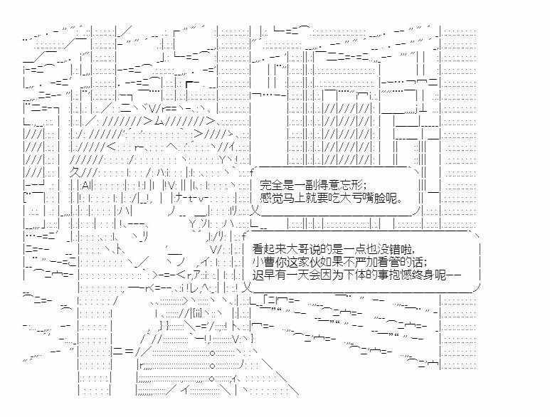 小五曹操的養成計劃 - 第21話 - 6