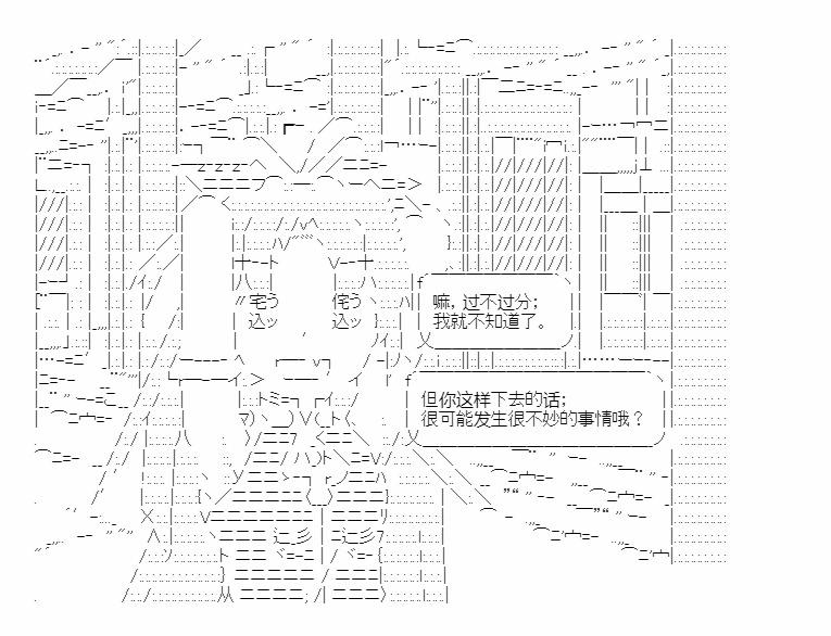 小五曹操的養成計劃 - 第21話 - 1