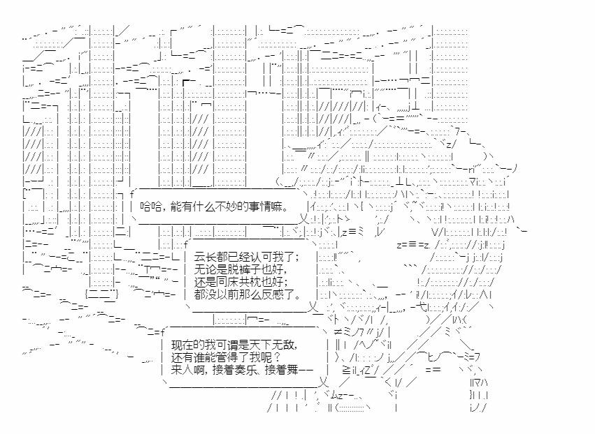 小五曹操的養成計劃 - 第21話 - 2