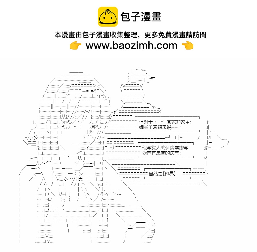 小五曹操的養成計劃 - 第03話 - 3