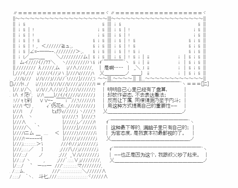 小五曹操的養成計劃 - 第03話 - 6