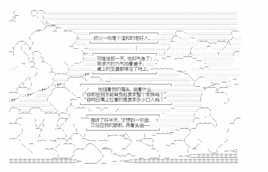 小五曹操的養成計劃 - 第03話 - 7