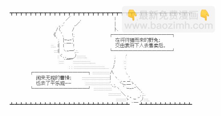 小五曹操的養成計劃 - 第05話 - 2
