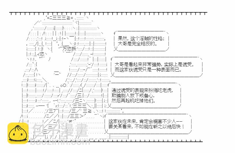 小五曹操的養成計劃 - 第07話 - 3