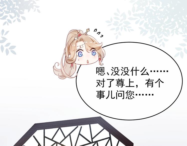 第3话  仙君有喜？(1/3)-第4话