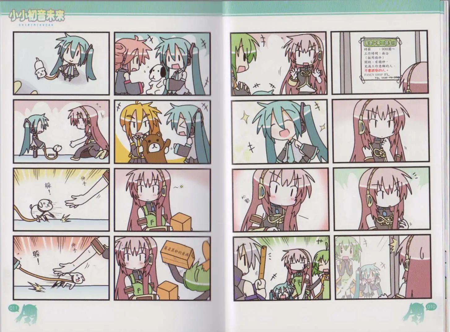小小初音未來 - 第02卷(1/2) - 3