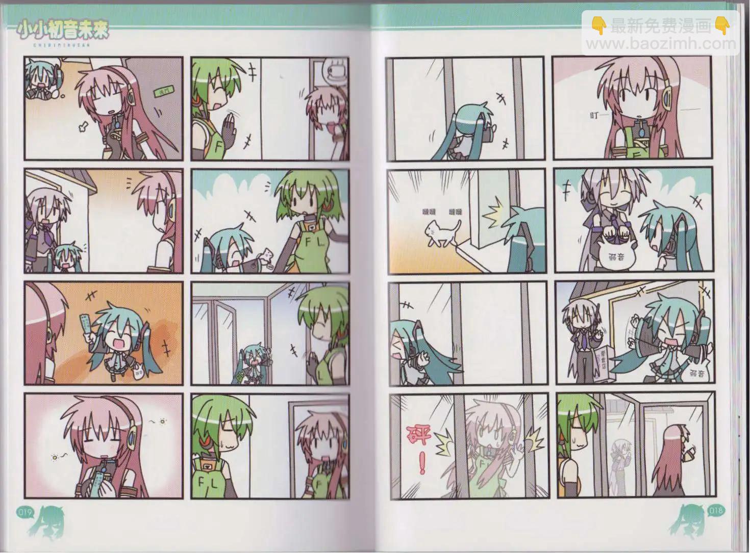 小小初音未來 - 第02卷(1/2) - 7