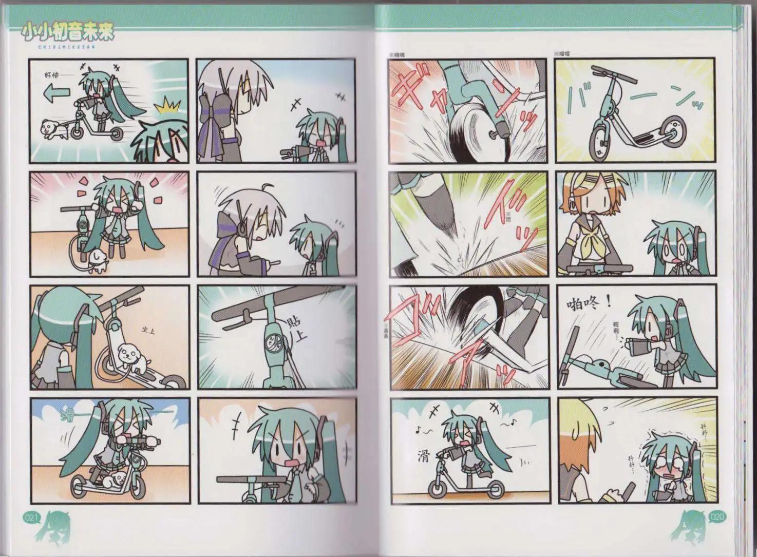 小小初音未來 - 第02卷(1/2) - 8