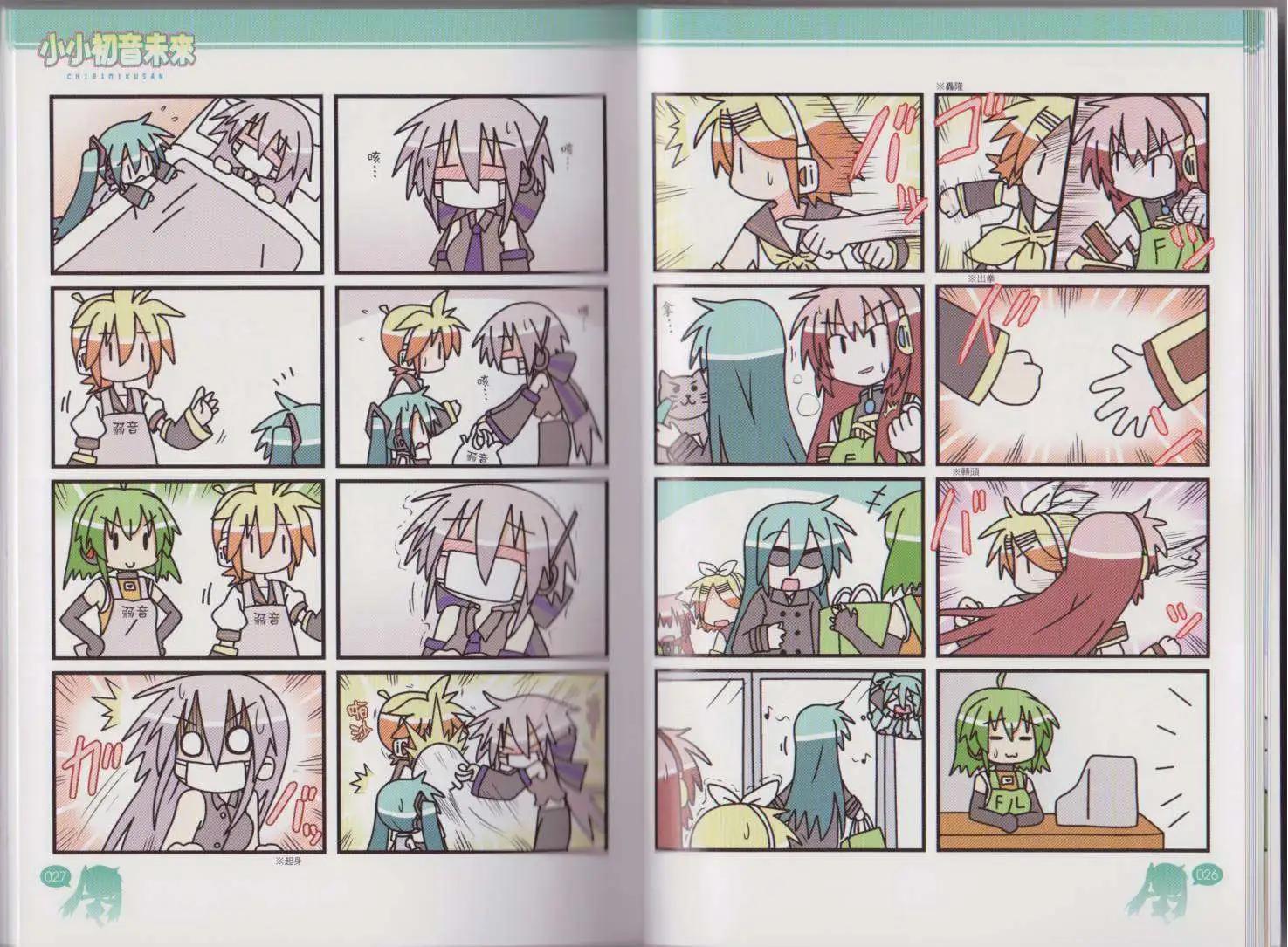 小小初音未來 - 第02卷(1/2) - 3