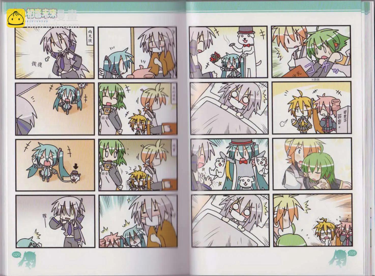 小小初音未來 - 第02卷(1/2) - 4