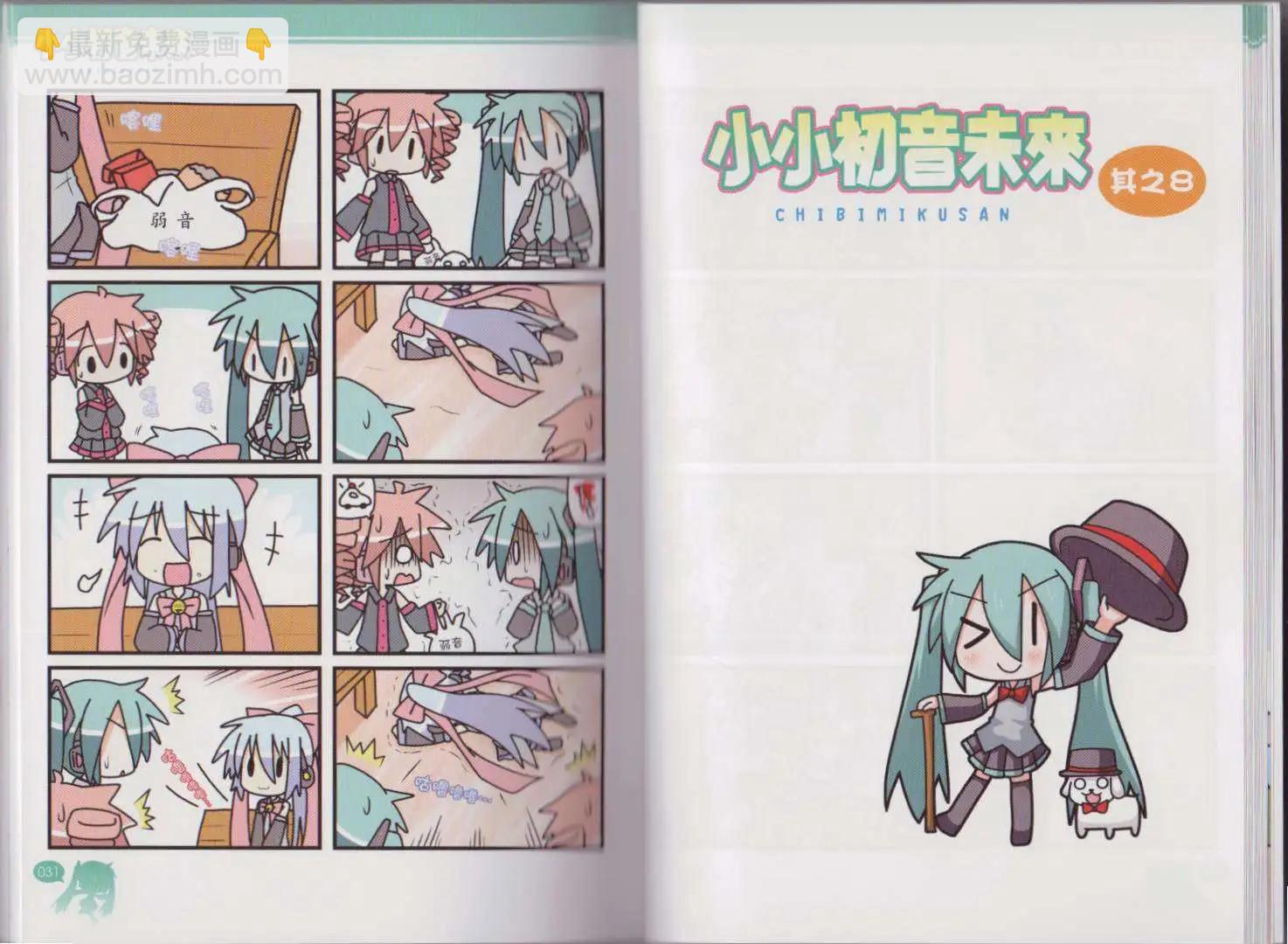 小小初音未來 - 第02卷(1/2) - 5