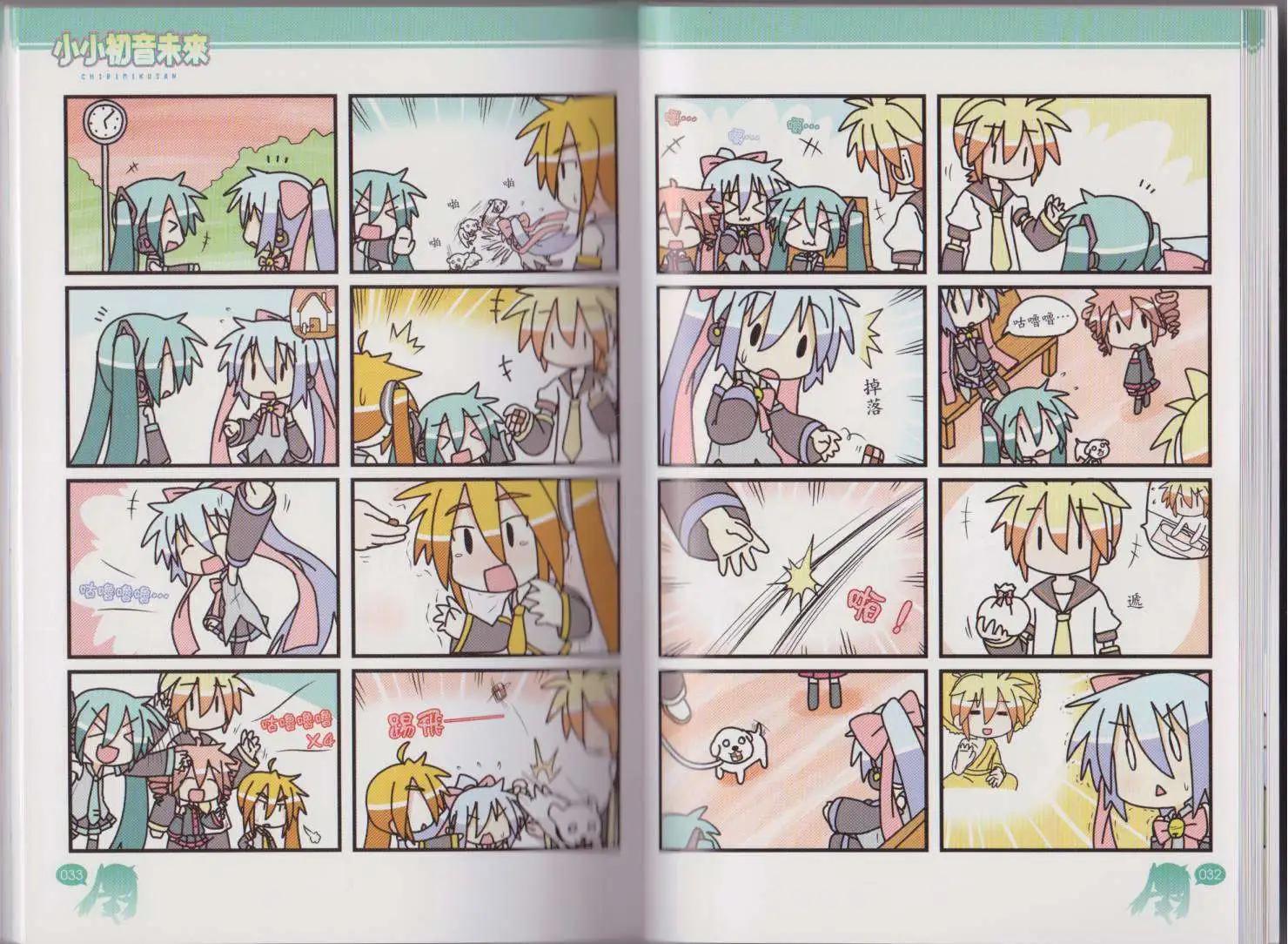 小小初音未來 - 第02卷(1/2) - 6