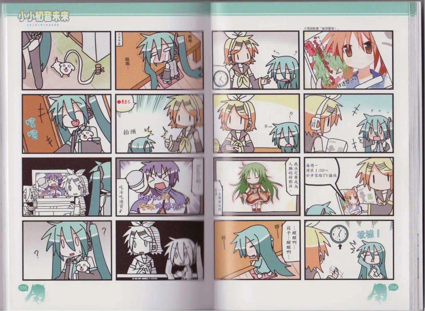 小小初音未來 - 第02卷(1/2) - 7