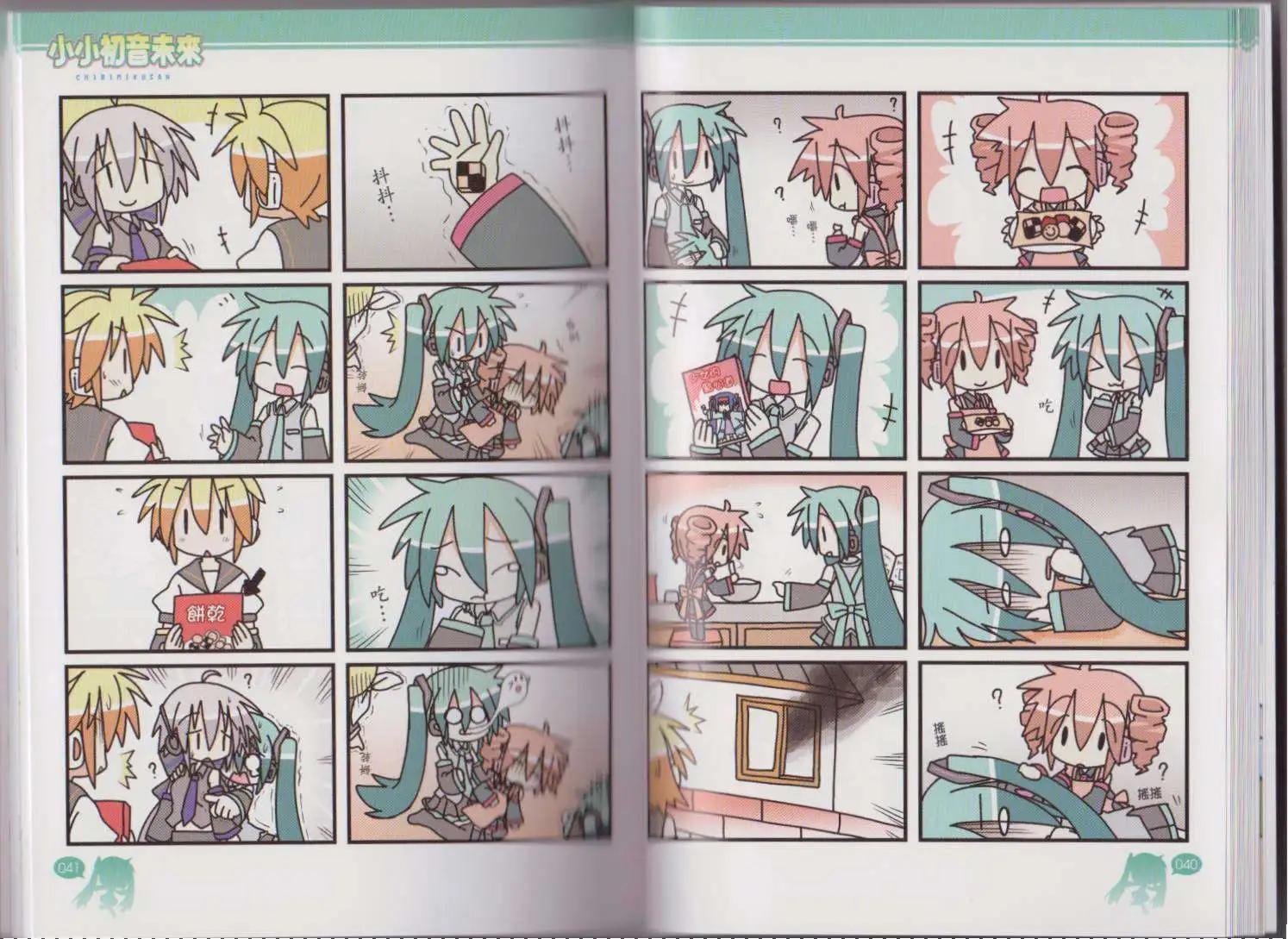 小小初音未來 - 第02卷(1/2) - 2