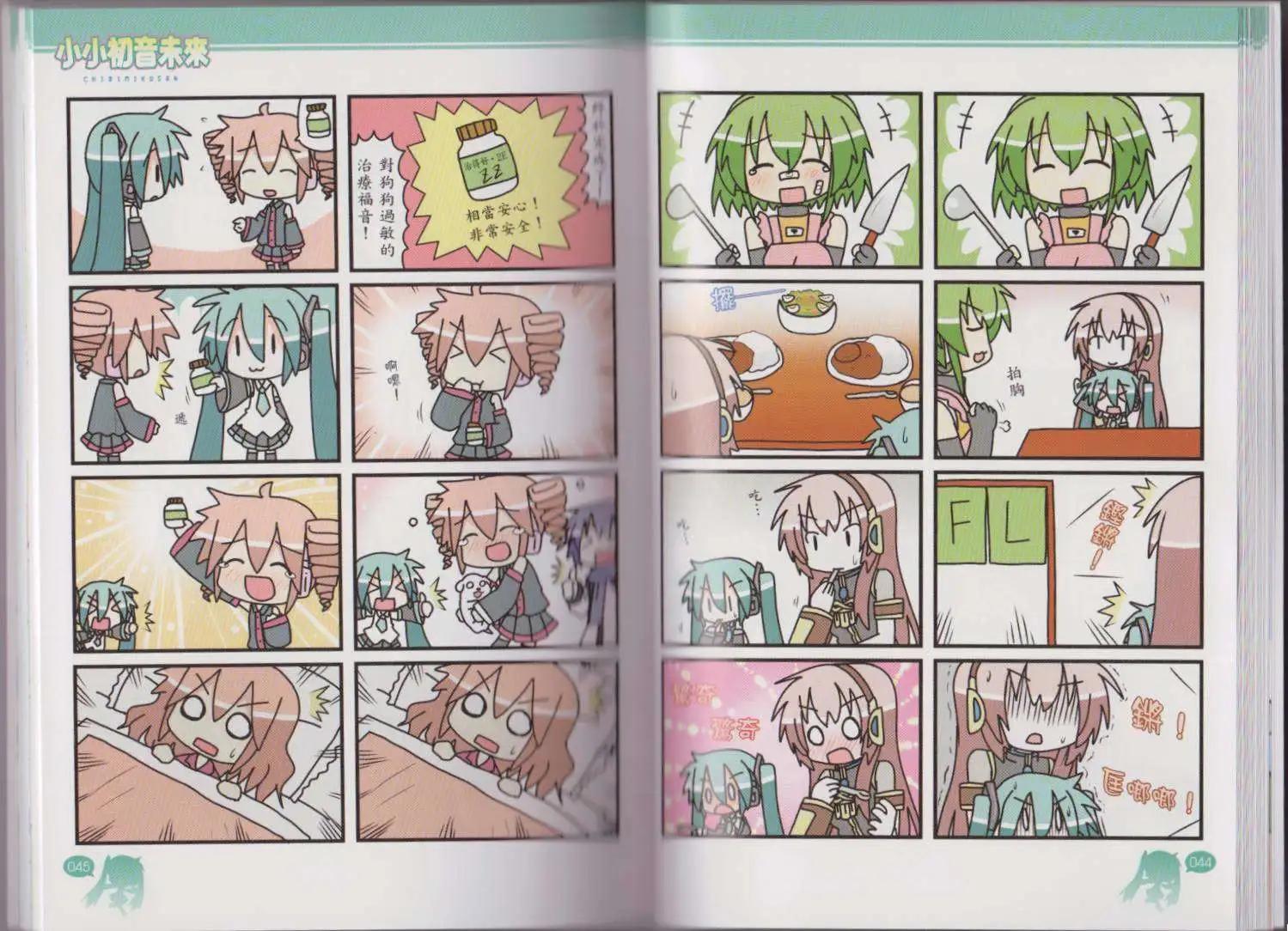 小小初音未來 - 第02卷(1/2) - 4