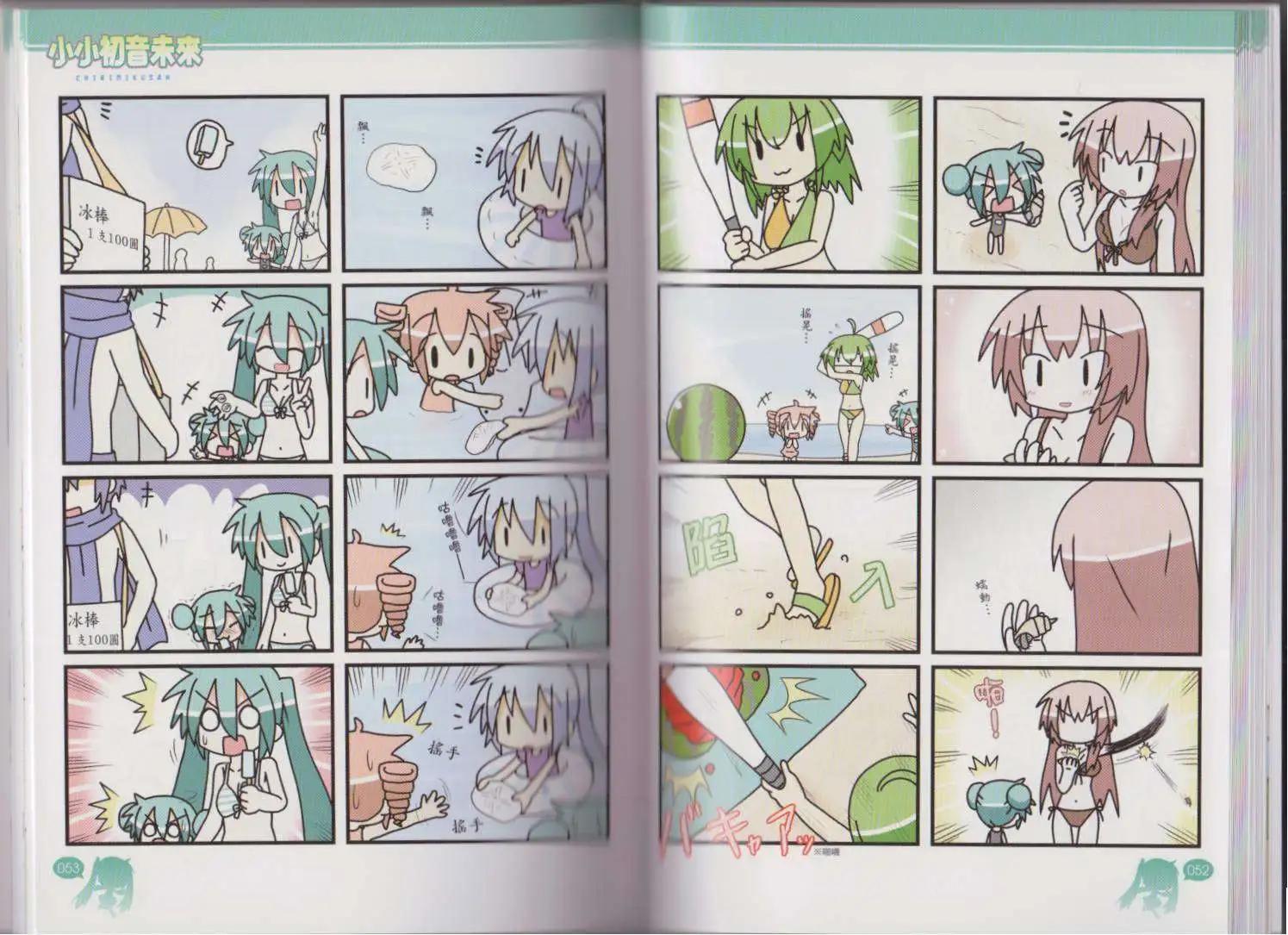 小小初音未來 - 第02卷(1/2) - 8