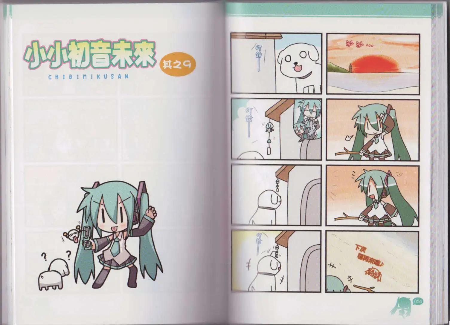 小小初音未來 - 第02卷(1/2) - 1
