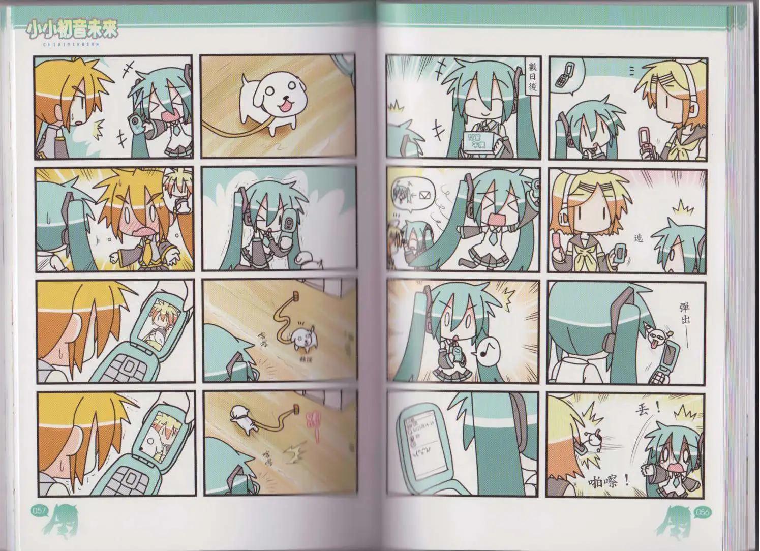 小小初音未來 - 第02卷(1/2) - 2