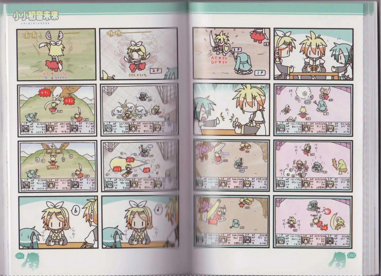 小小初音未來 - 第02卷(1/2) - 4