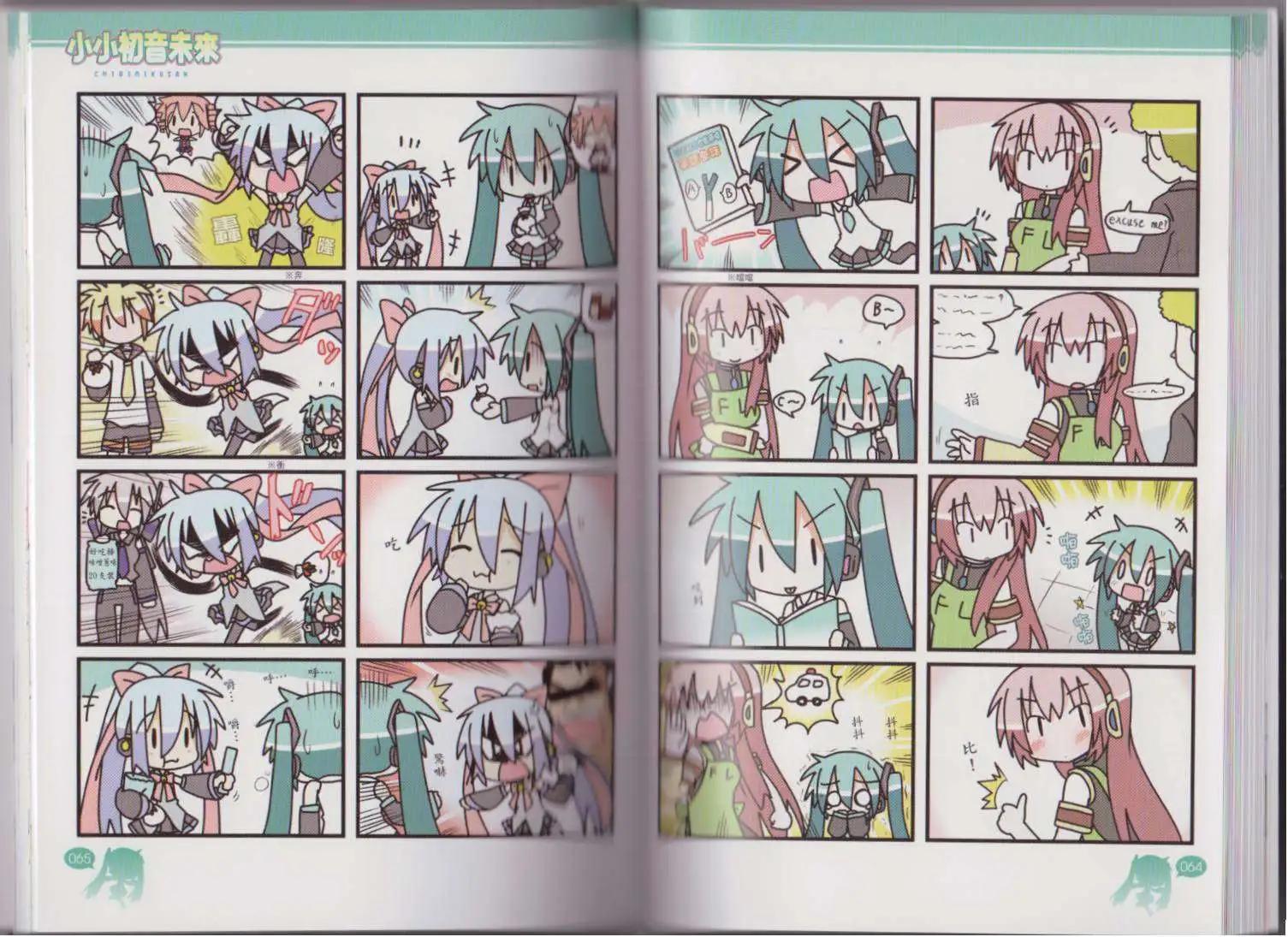 小小初音未來 - 第02卷(1/2) - 6