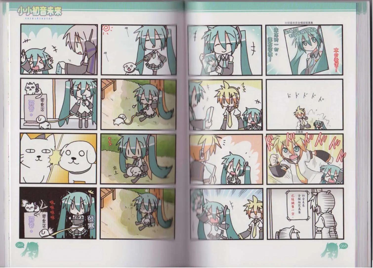 小小初音未來 - 第02卷(1/2) - 8