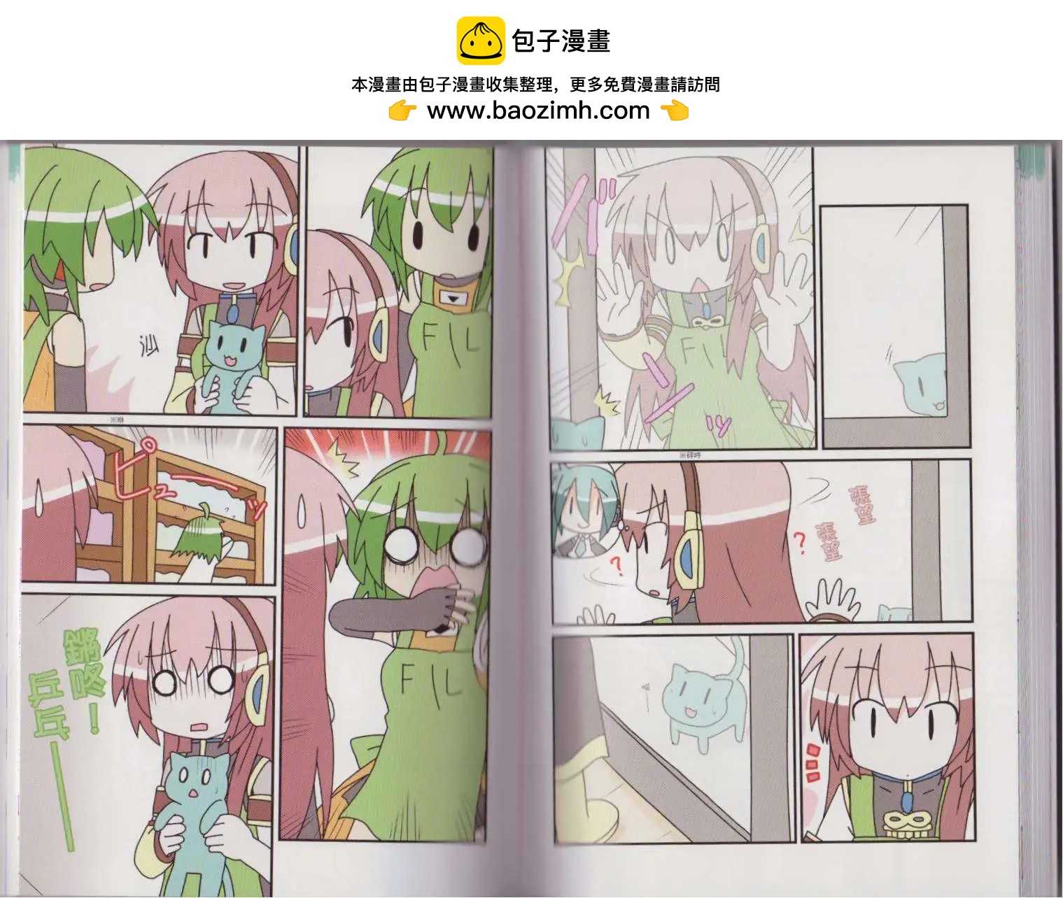 小小初音未來 - 第02卷(1/2) - 7