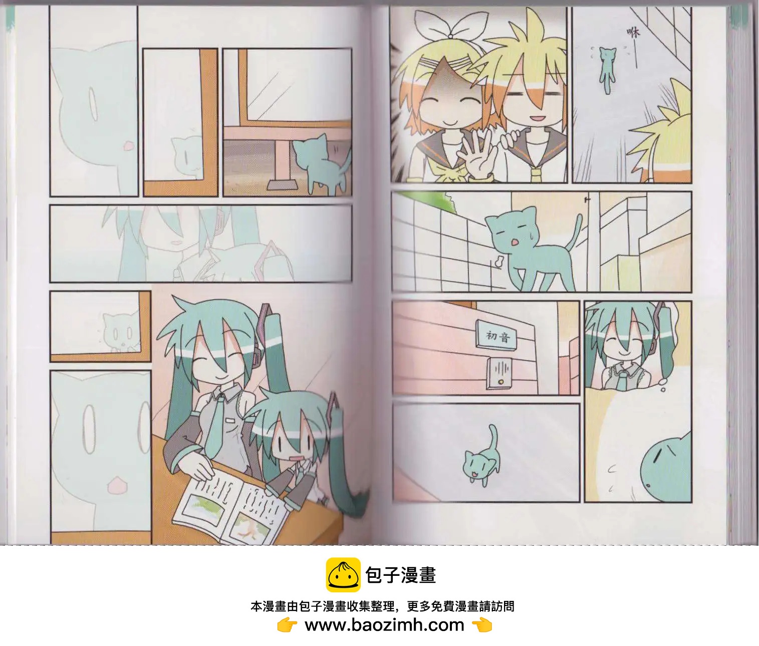 小小初音未來 - 第02卷(1/2) - 2