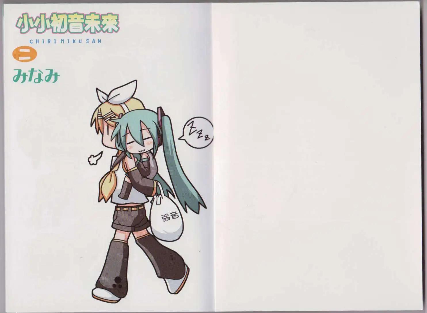 小小初音未來 - 第02卷(1/2) - 6