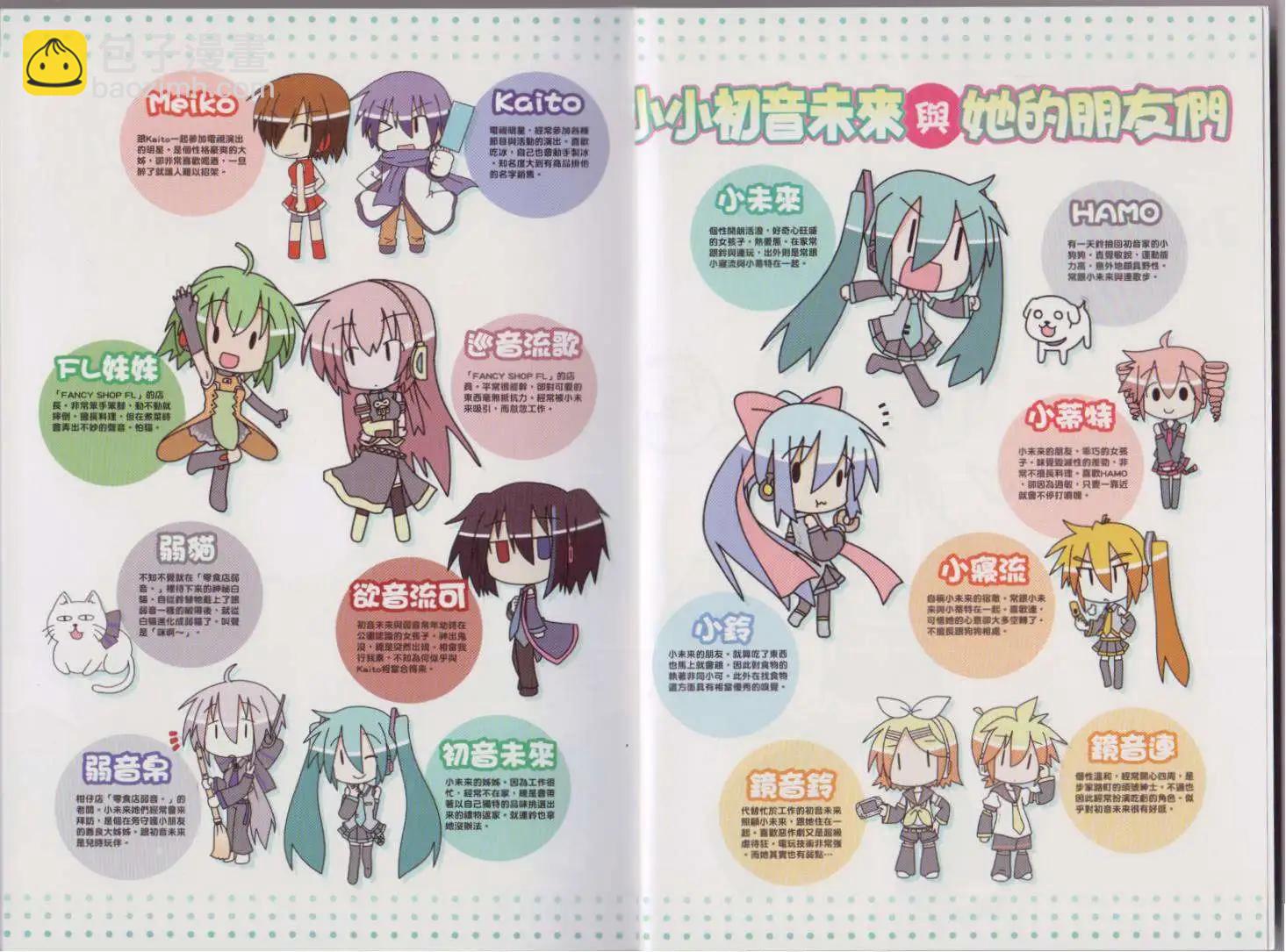 小小初音未來 - 第02卷(1/2) - 7