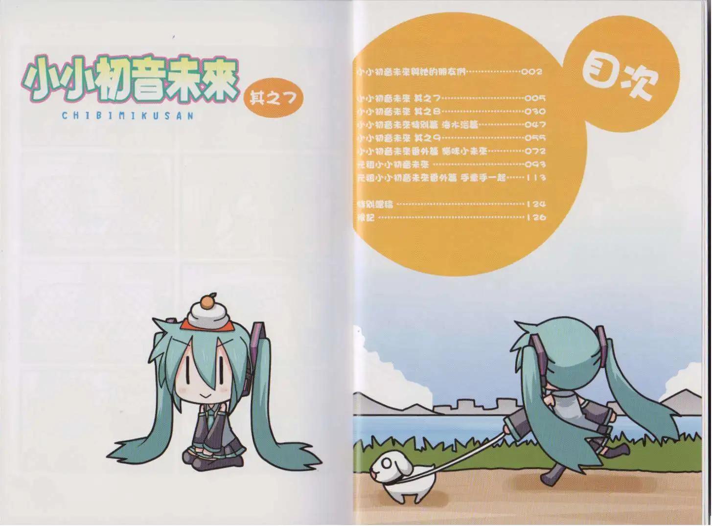 小小初音未來 - 第02卷(1/2) - 8