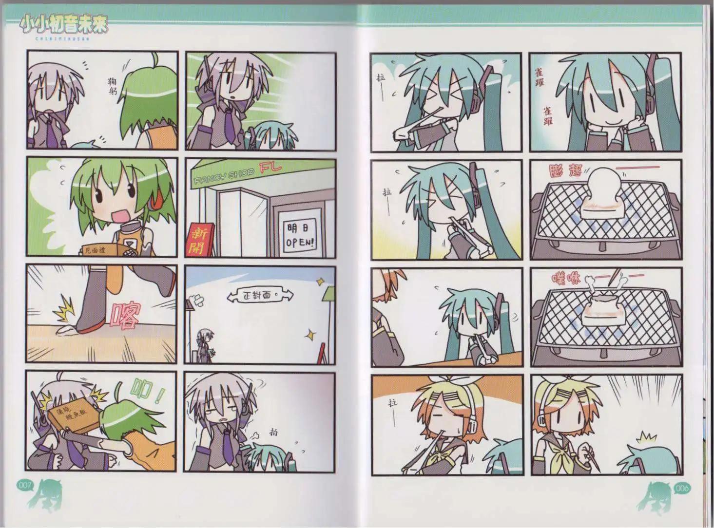 小小初音未來 - 第02卷(1/2) - 1