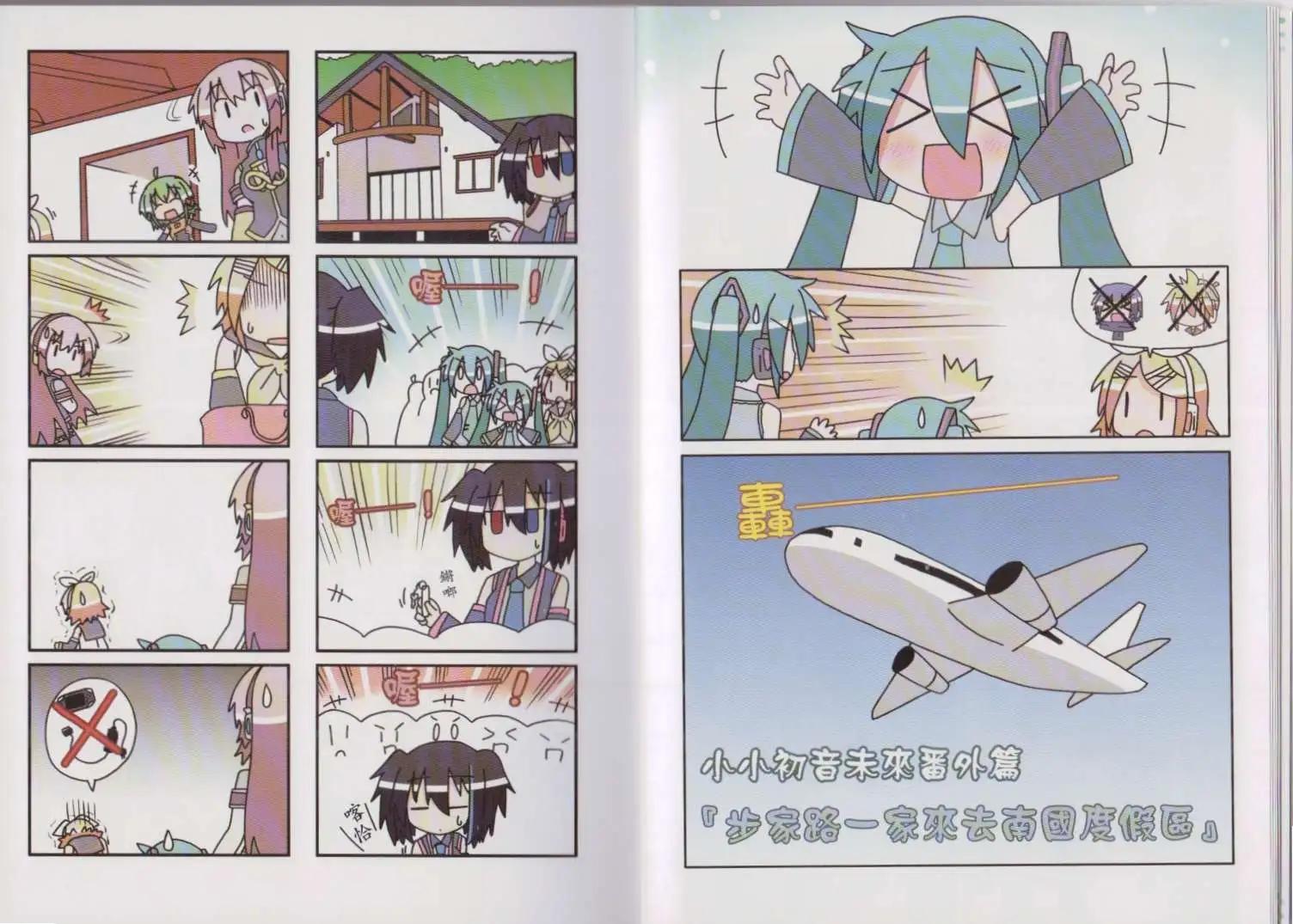 小小初音未來 - 第04卷(1/2) - 2