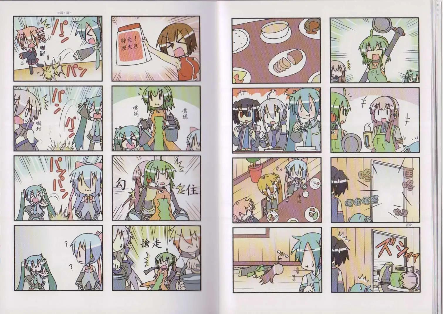 小小初音未來 - 第04卷(1/2) - 5