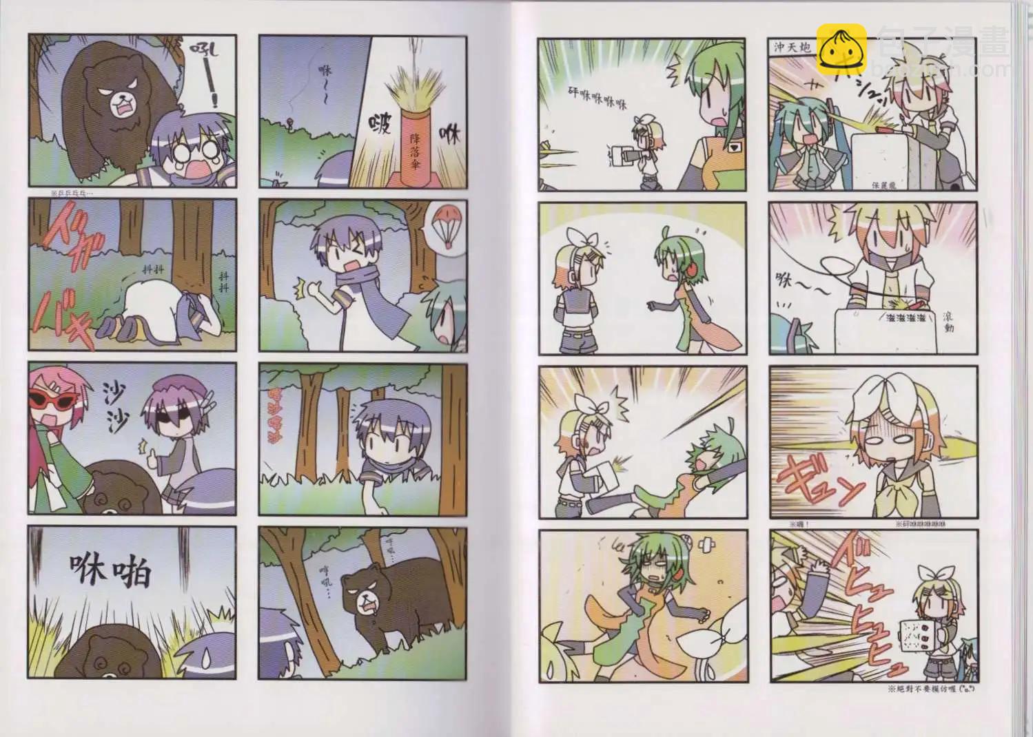 小小初音未來 - 第04卷(1/2) - 6